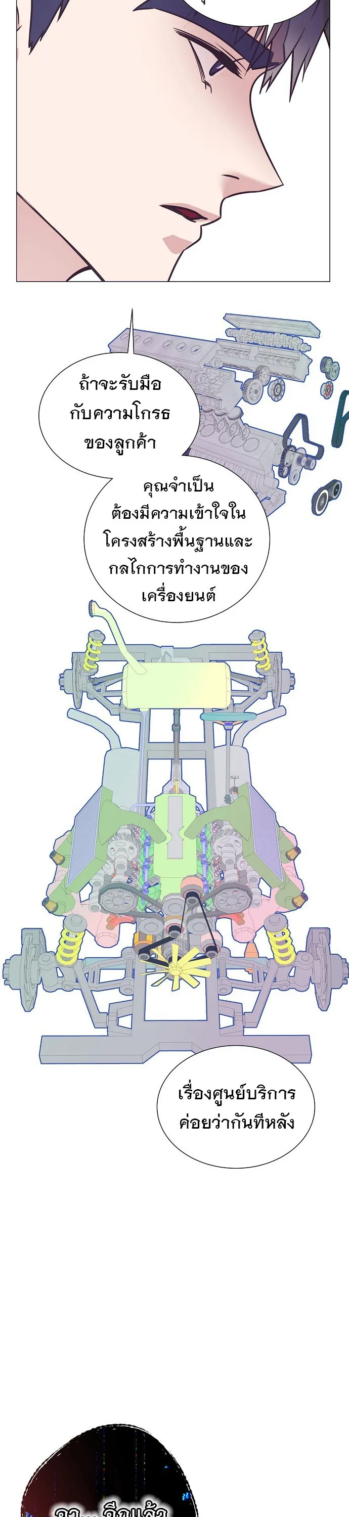 I Became a Genius in Sales ฉันกลายเป็นอัจริยะด้านการขาย ตอนที่ 42 หน้า 4