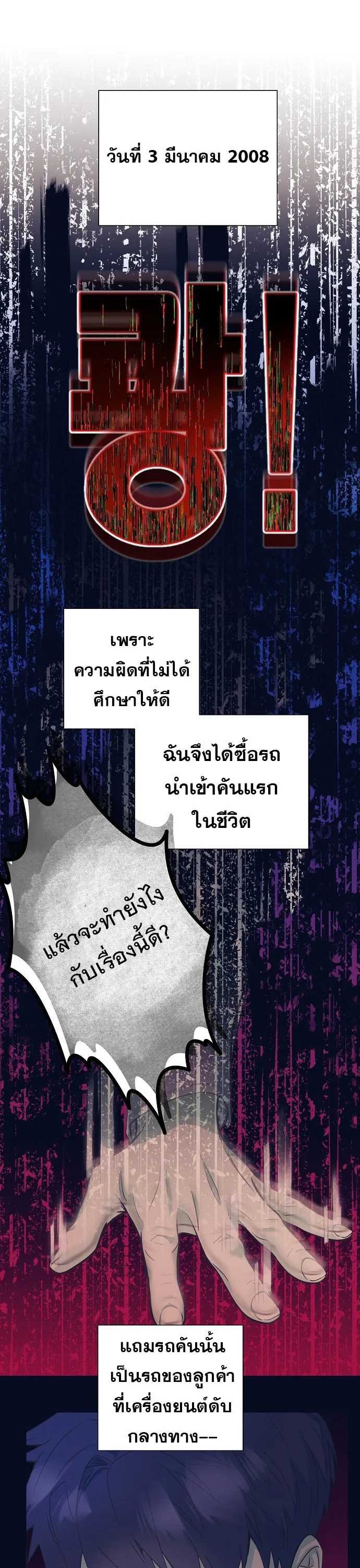 I Became a Genius in Sales ฉันกลายเป็นอัจริยะด้านการขาย ตอนที่ 42 หน้า 8