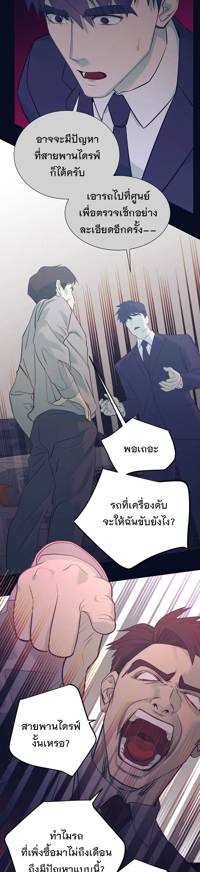 I Became a Genius in Sales ฉันกลายเป็นอัจริยะด้านการขาย ตอนที่ 42 หน้า 9