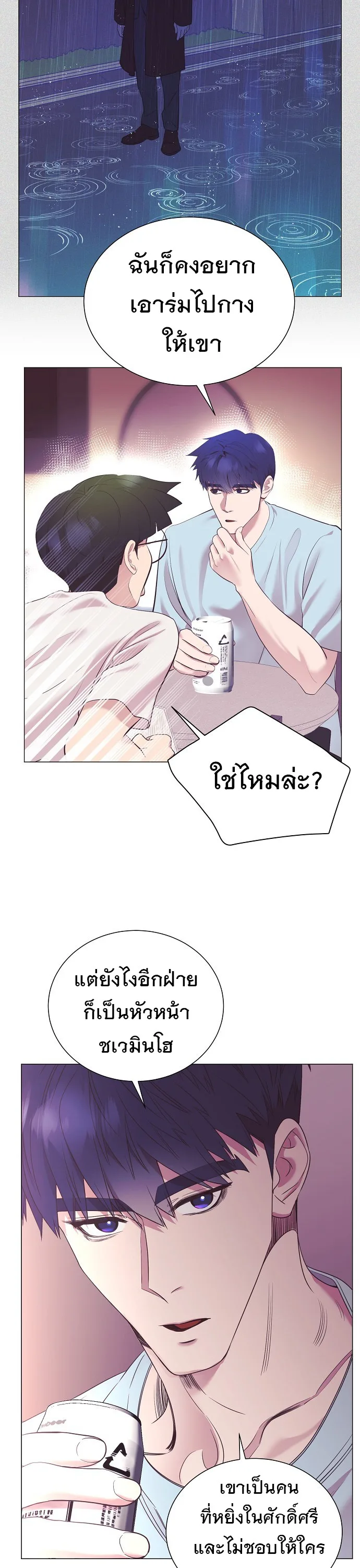 I Became a Genius in Sales ฉันกลายเป็นอัจริยะด้านการขาย ตอนที่ 43 หน้า 12