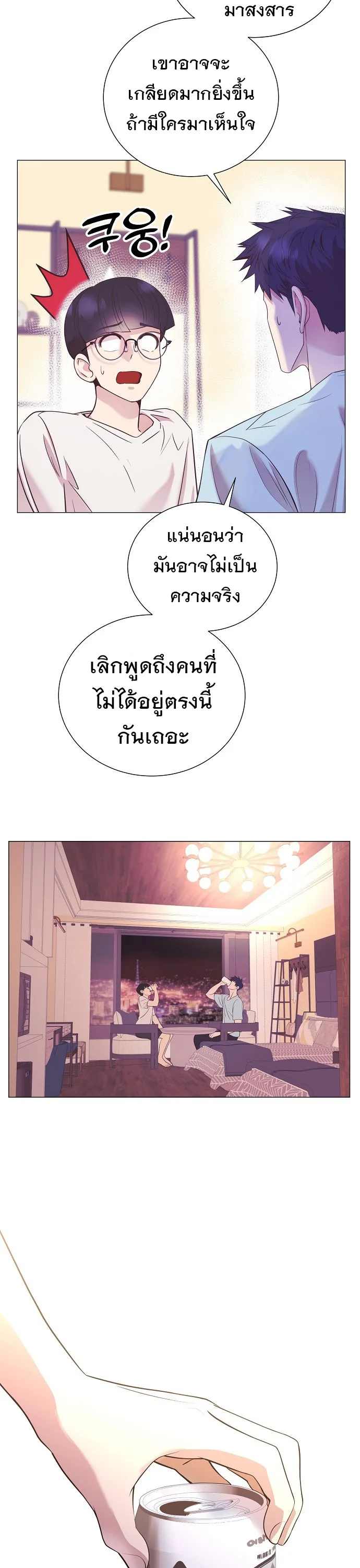 I Became a Genius in Sales ฉันกลายเป็นอัจริยะด้านการขาย ตอนที่ 43 หน้า 13