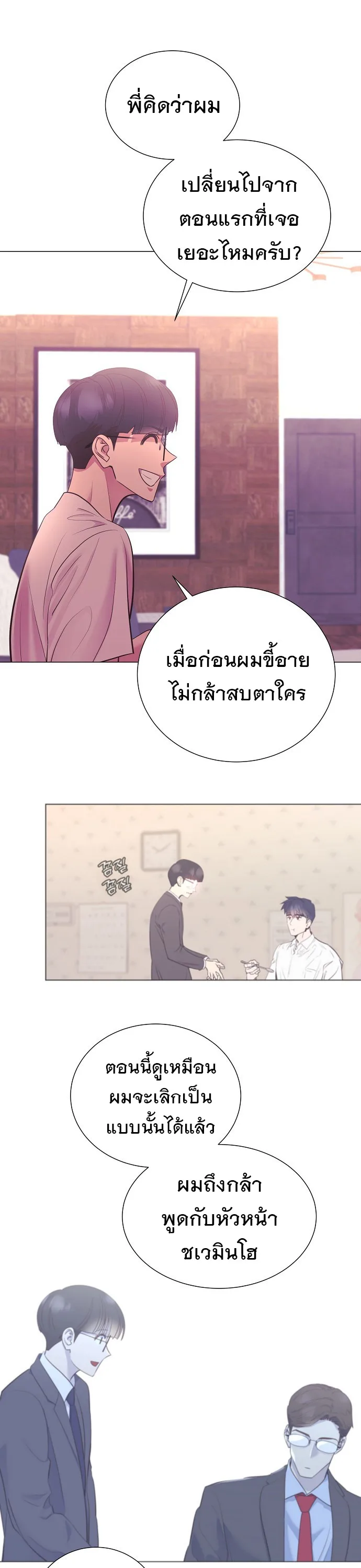 I Became a Genius in Sales ฉันกลายเป็นอัจริยะด้านการขาย ตอนที่ 43 หน้า 16