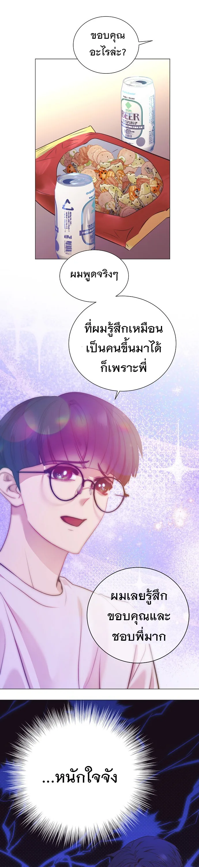 I Became a Genius in Sales ฉันกลายเป็นอัจริยะด้านการขาย ตอนที่ 43 หน้า 18