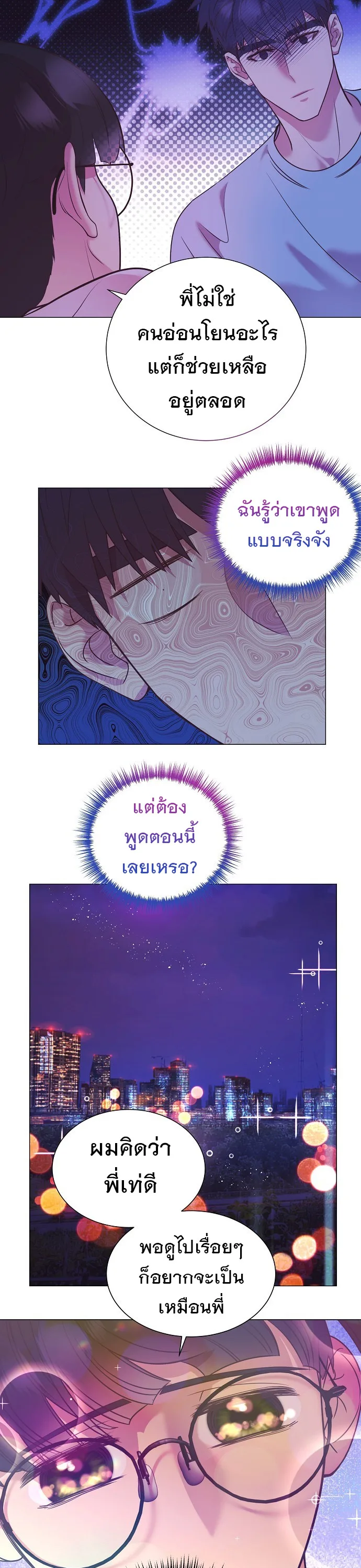 I Became a Genius in Sales ฉันกลายเป็นอัจริยะด้านการขาย ตอนที่ 43 หน้า 19