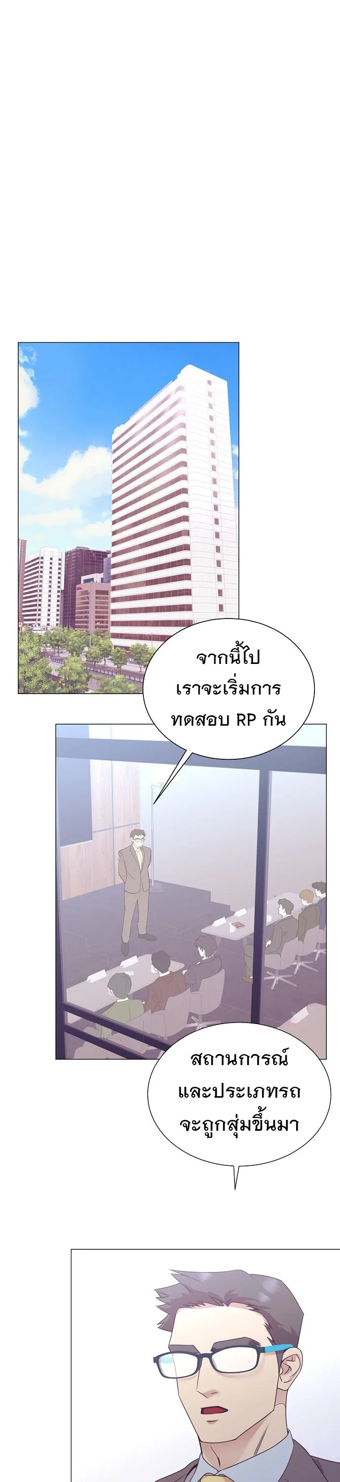I Became a Genius in Sales ฉันกลายเป็นอัจริยะด้านการขาย ตอนที่ 43 หน้า 22