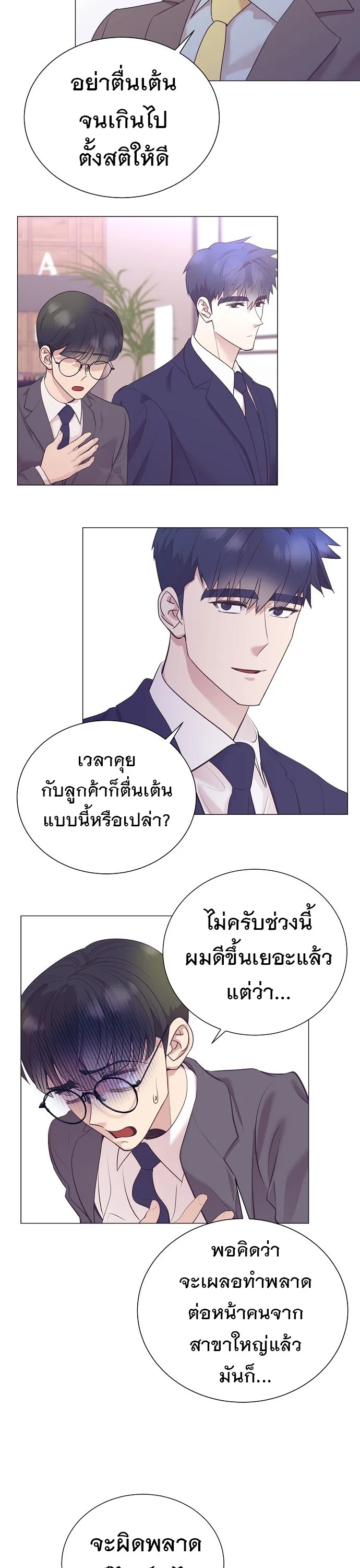 I Became a Genius in Sales ฉันกลายเป็นอัจริยะด้านการขาย ตอนที่ 43 หน้า 23