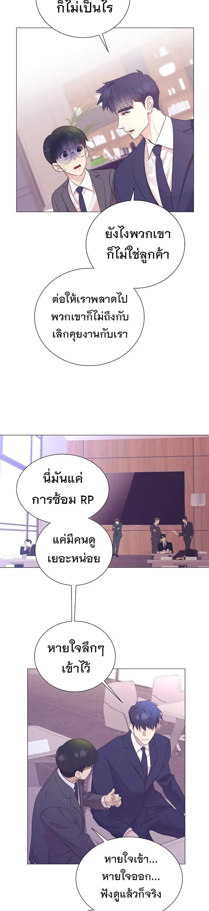 I Became a Genius in Sales ฉันกลายเป็นอัจริยะด้านการขาย ตอนที่ 43 หน้า 24
