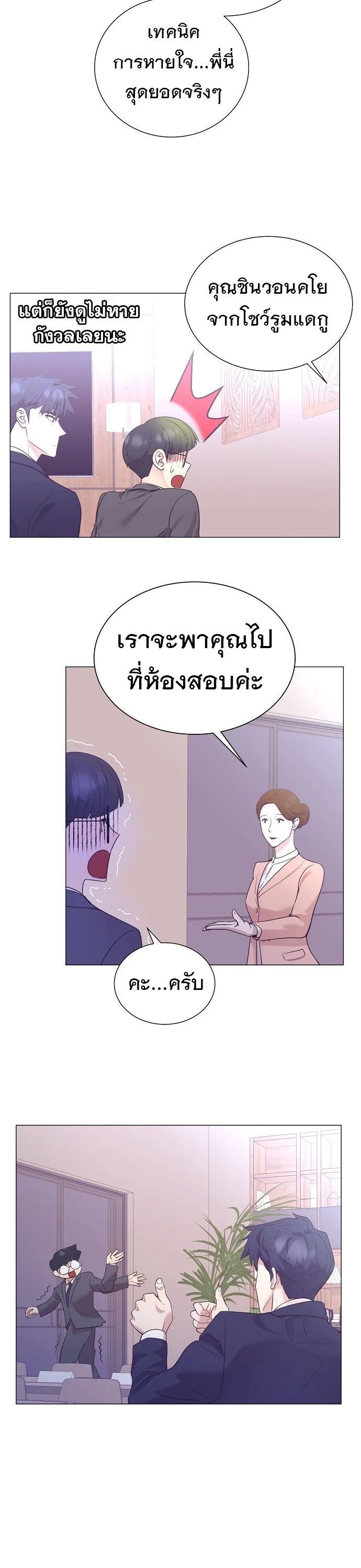 I Became a Genius in Sales ฉันกลายเป็นอัจริยะด้านการขาย ตอนที่ 43 หน้า 25