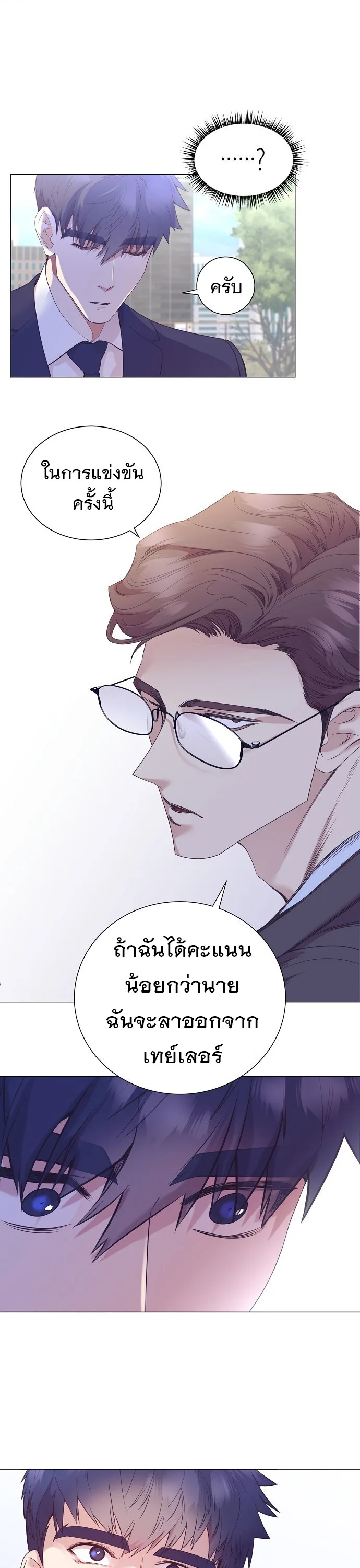 I Became a Genius in Sales ฉันกลายเป็นอัจริยะด้านการขาย ตอนที่ 43 หน้า 28