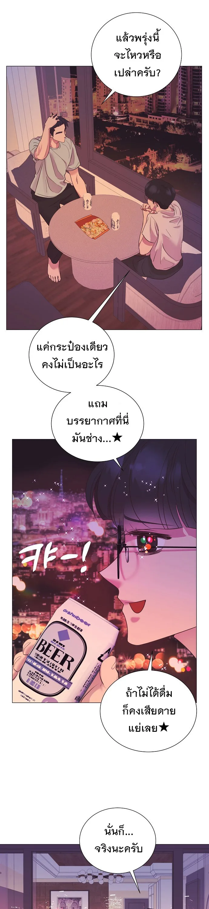 I Became a Genius in Sales ฉันกลายเป็นอัจริยะด้านการขาย ตอนที่ 43 หน้า 5