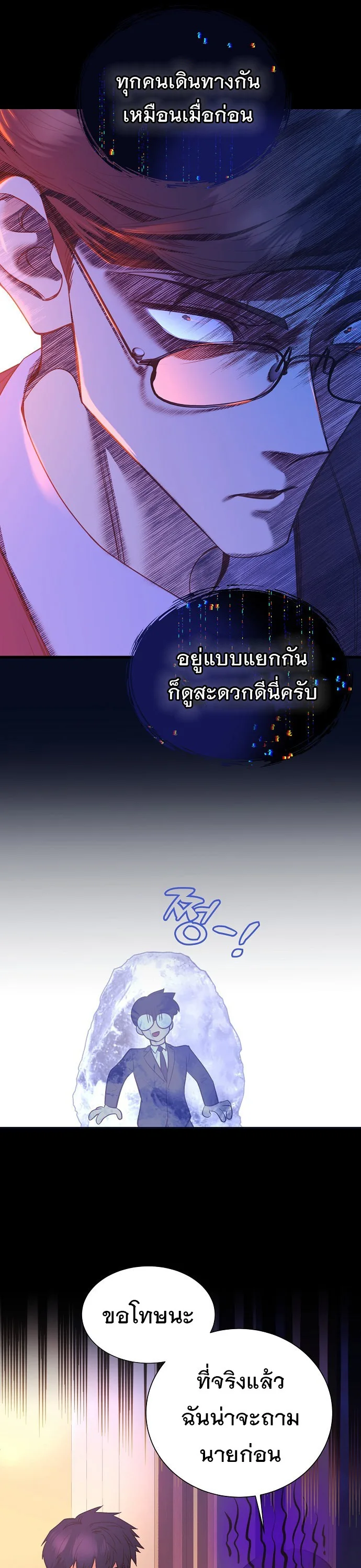 I Became a Genius in Sales ฉันกลายเป็นอัจริยะด้านการขาย ตอนที่ 43 หน้า 8