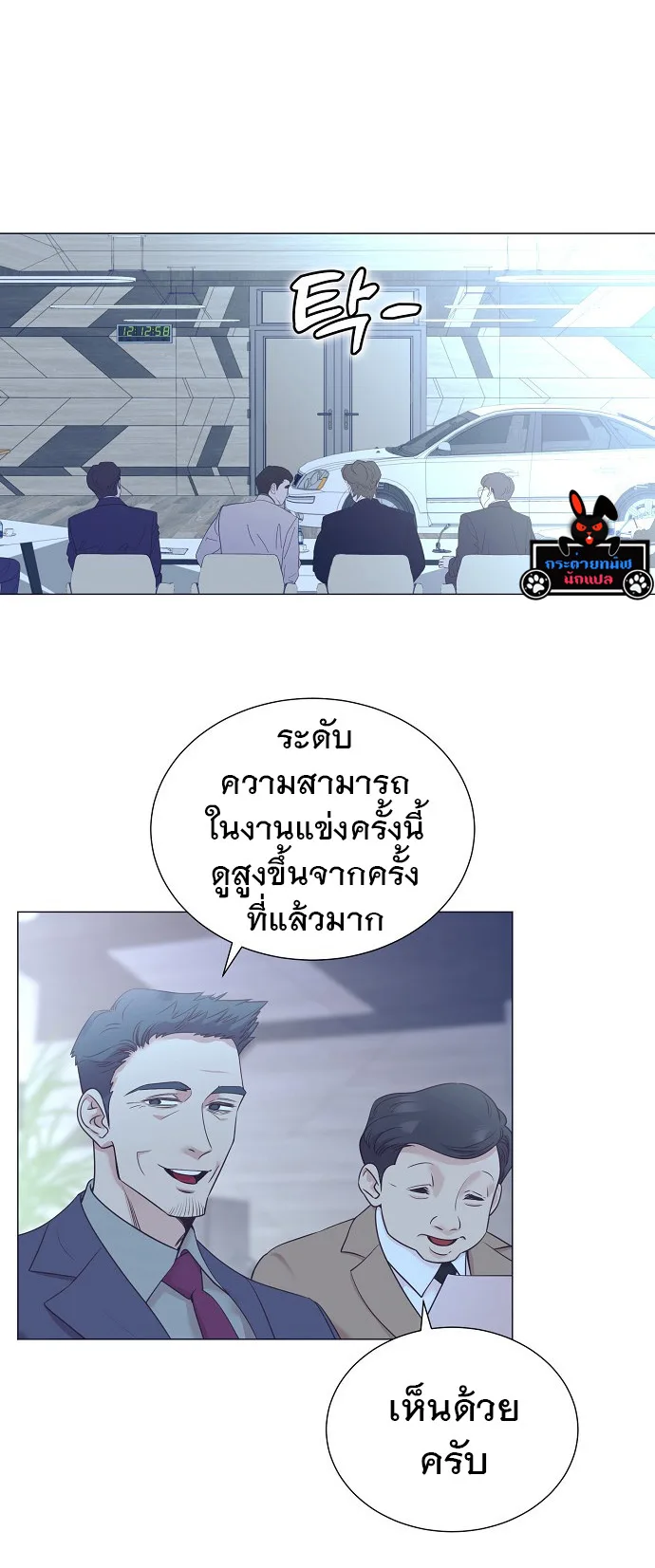 I Became a Genius in Sales ฉันกลายเป็นอัจริยะด้านการขาย ตอนที่ 44 หน้า 11