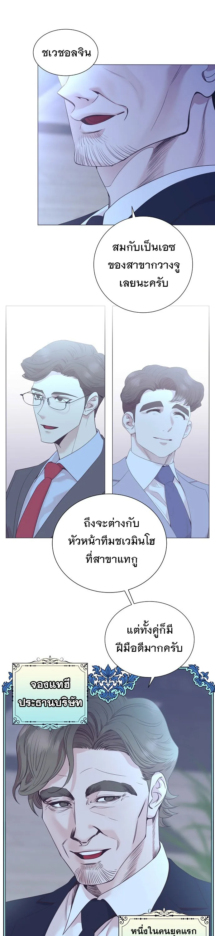 I Became a Genius in Sales ฉันกลายเป็นอัจริยะด้านการขาย ตอนที่ 44 หน้า 12