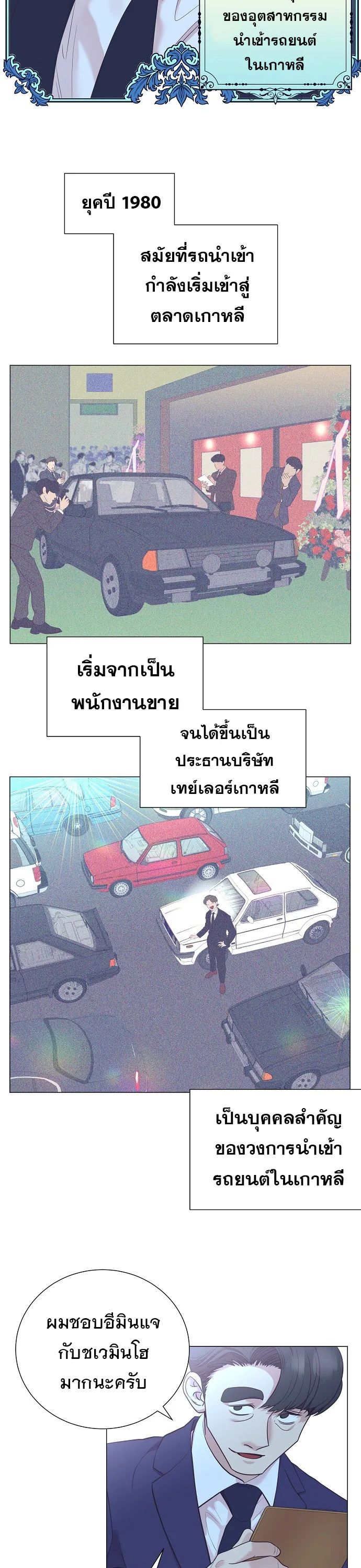 I Became a Genius in Sales ฉันกลายเป็นอัจริยะด้านการขาย ตอนที่ 44 หน้า 13