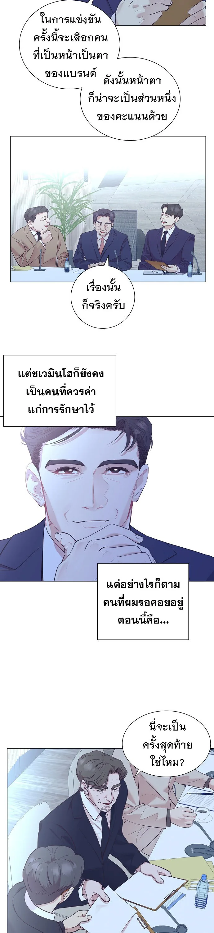 I Became a Genius in Sales ฉันกลายเป็นอัจริยะด้านการขาย ตอนที่ 44 หน้า 14