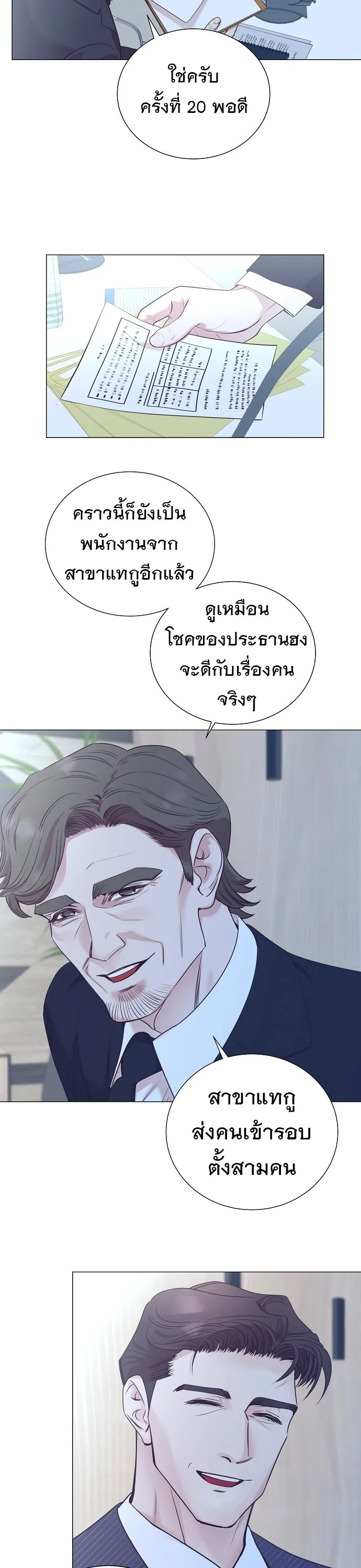I Became a Genius in Sales ฉันกลายเป็นอัจริยะด้านการขาย ตอนที่ 44 หน้า 15