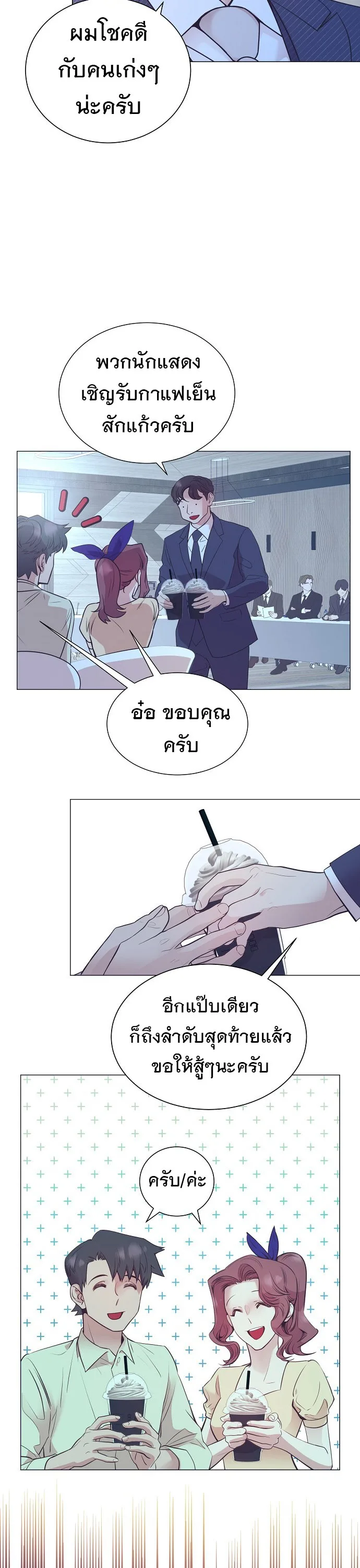 I Became a Genius in Sales ฉันกลายเป็นอัจริยะด้านการขาย ตอนที่ 44 หน้า 16