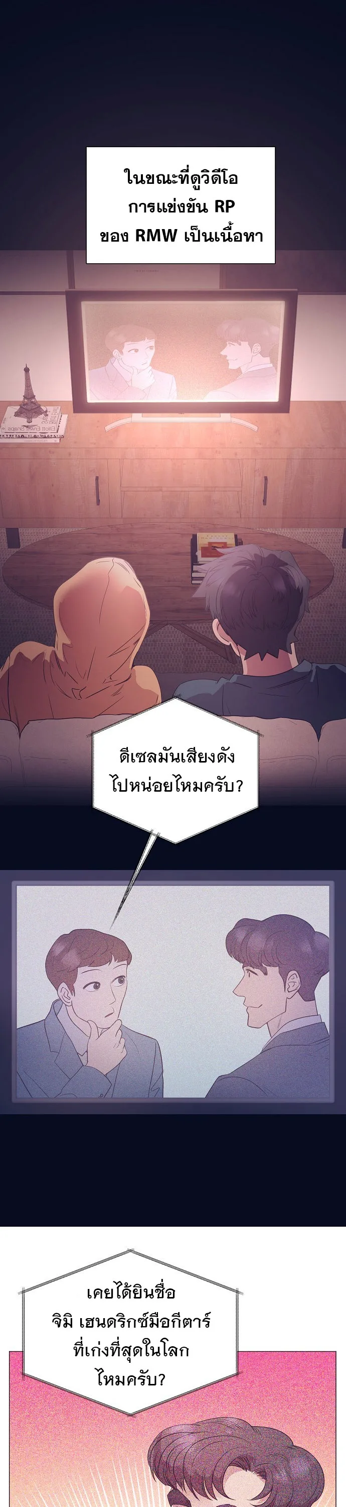 I Became a Genius in Sales ฉันกลายเป็นอัจริยะด้านการขาย ตอนที่ 44 หน้า 18