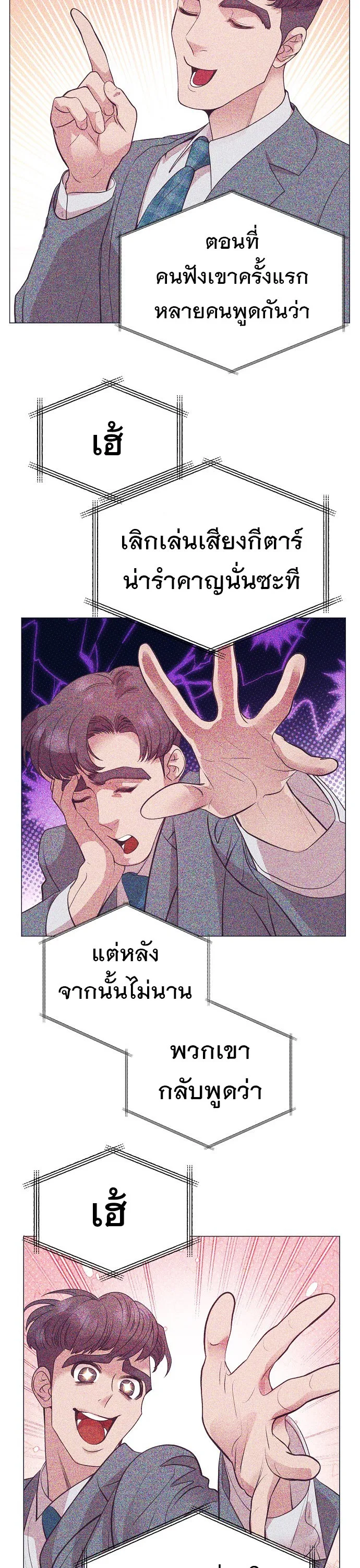 I Became a Genius in Sales ฉันกลายเป็นอัจริยะด้านการขาย ตอนที่ 44 หน้า 19
