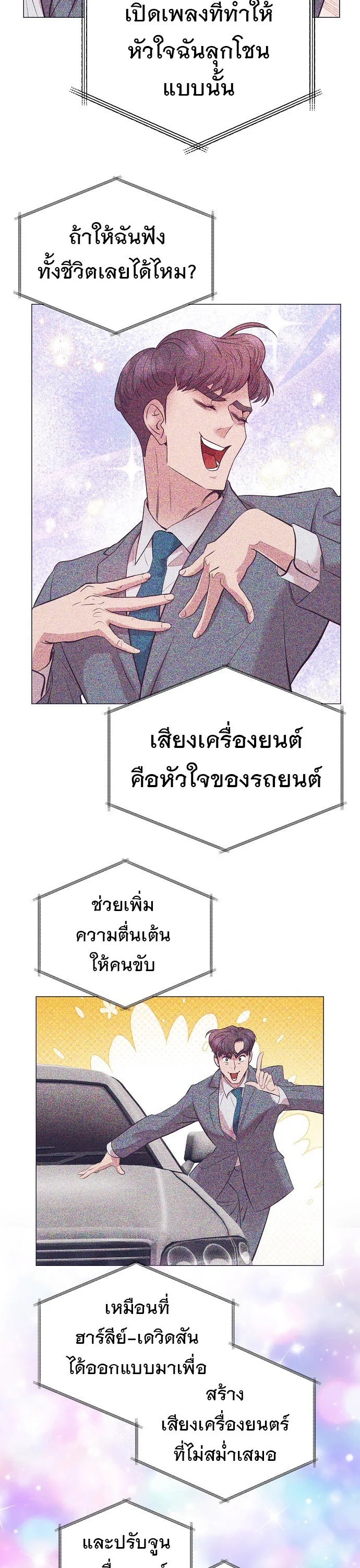 I Became a Genius in Sales ฉันกลายเป็นอัจริยะด้านการขาย ตอนที่ 44 หน้า 20