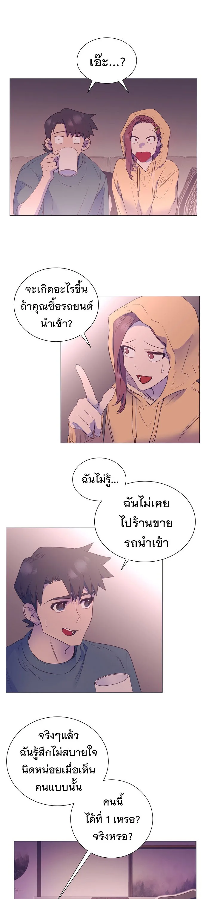 I Became a Genius in Sales ฉันกลายเป็นอัจริยะด้านการขาย ตอนที่ 44 หน้า 22