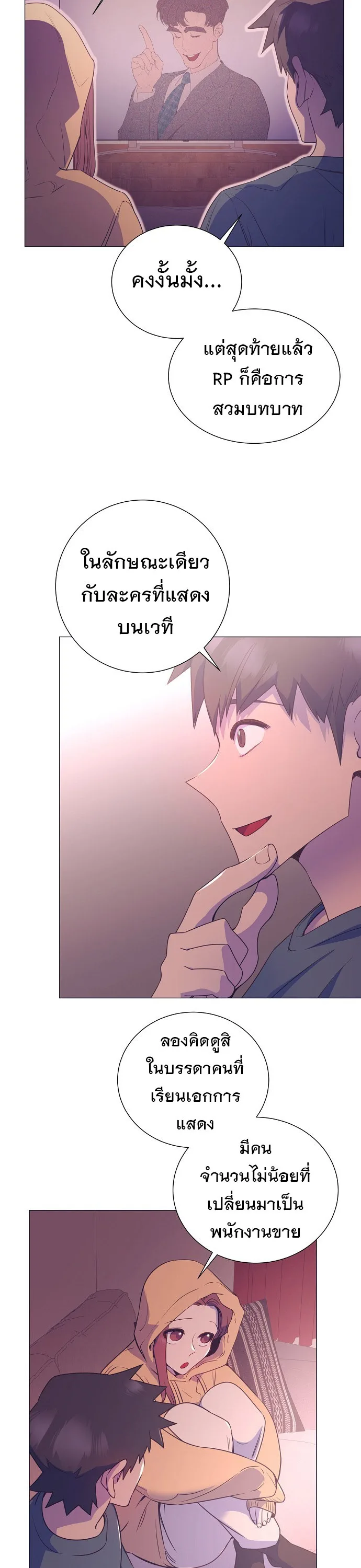 I Became a Genius in Sales ฉันกลายเป็นอัจริยะด้านการขาย ตอนที่ 44 หน้า 23