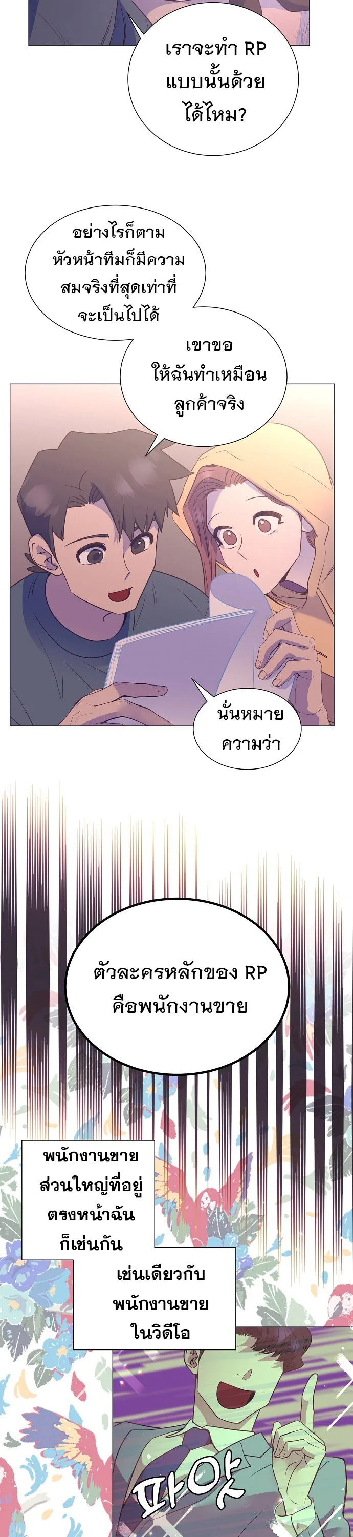 I Became a Genius in Sales ฉันกลายเป็นอัจริยะด้านการขาย ตอนที่ 44 หน้า 24