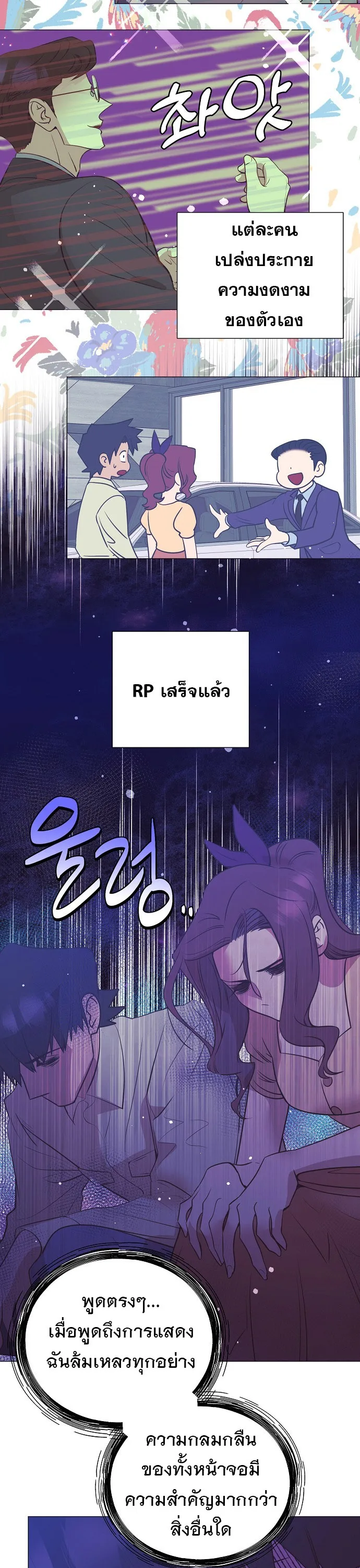 I Became a Genius in Sales ฉันกลายเป็นอัจริยะด้านการขาย ตอนที่ 44 หน้า 25