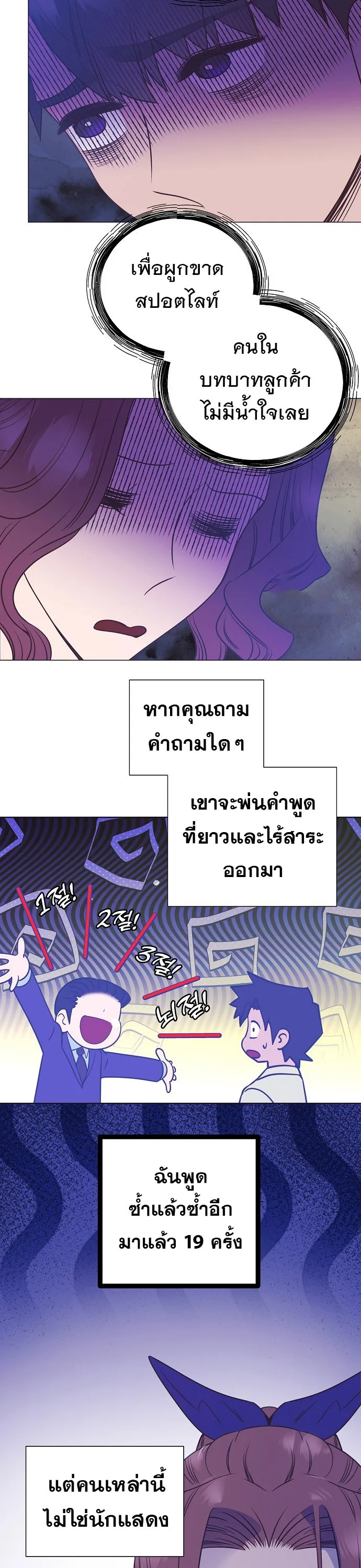 I Became a Genius in Sales ฉันกลายเป็นอัจริยะด้านการขาย ตอนที่ 44 หน้า 26