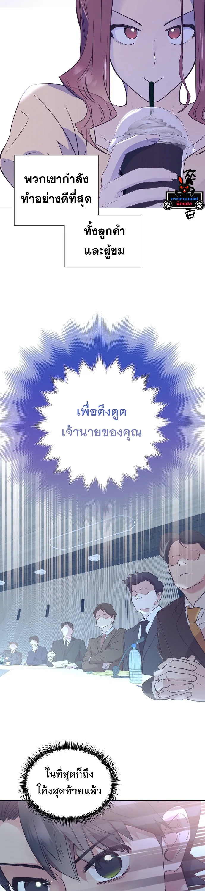 I Became a Genius in Sales ฉันกลายเป็นอัจริยะด้านการขาย ตอนที่ 44 หน้า 27