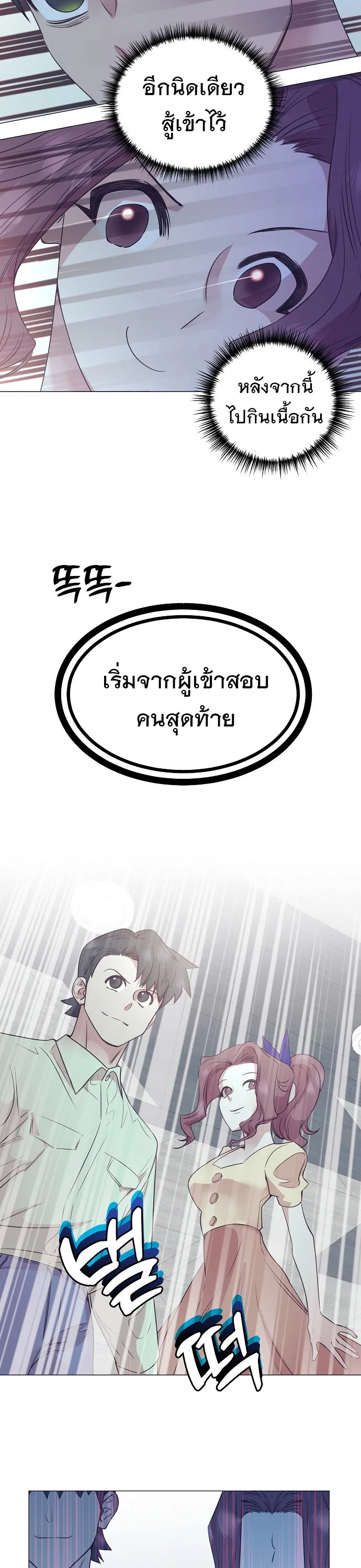 I Became a Genius in Sales ฉันกลายเป็นอัจริยะด้านการขาย ตอนที่ 44 หน้า 28