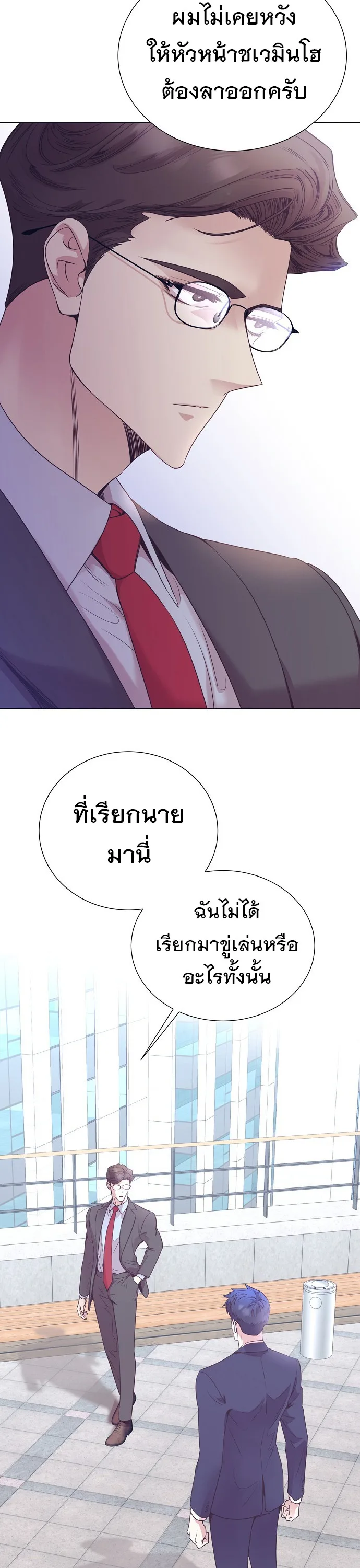 I Became a Genius in Sales ฉันกลายเป็นอัจริยะด้านการขาย ตอนที่ 44 หน้า 3