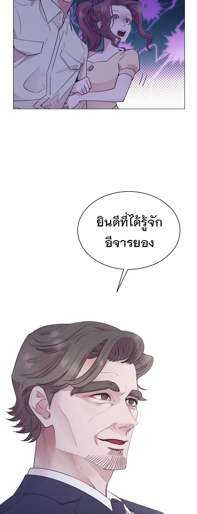 I Became a Genius in Sales ฉันกลายเป็นอัจริยะด้านการขาย ตอนที่ 44 หน้า 31