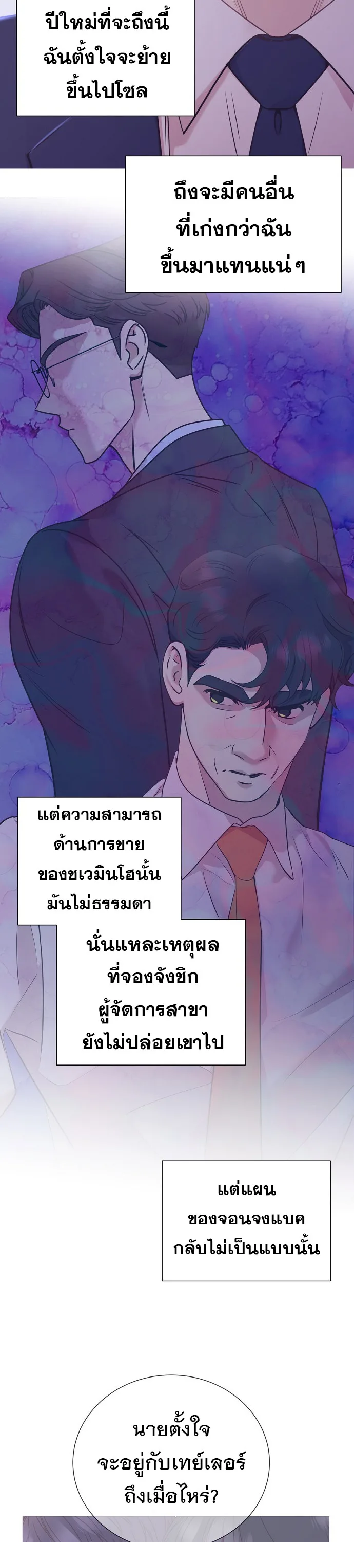 I Became a Genius in Sales ฉันกลายเป็นอัจริยะด้านการขาย ตอนที่ 44 หน้า 5