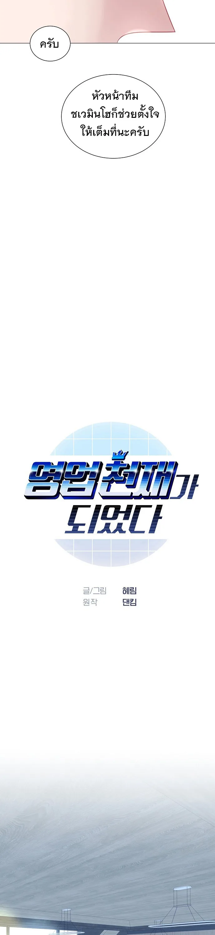 I Became a Genius in Sales ฉันกลายเป็นอัจริยะด้านการขาย ตอนที่ 44 หน้า 7