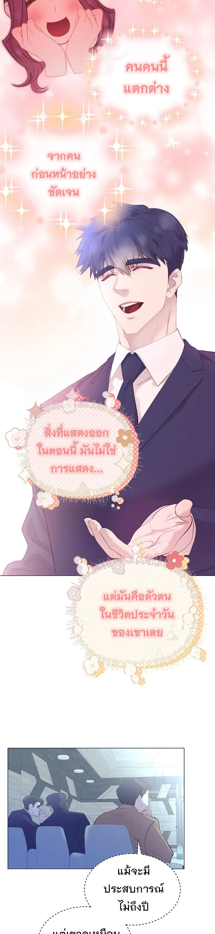 I Became a Genius in Sales ฉันกลายเป็นอัจริยะด้านการขาย ตอนที่ 45 หน้า 12