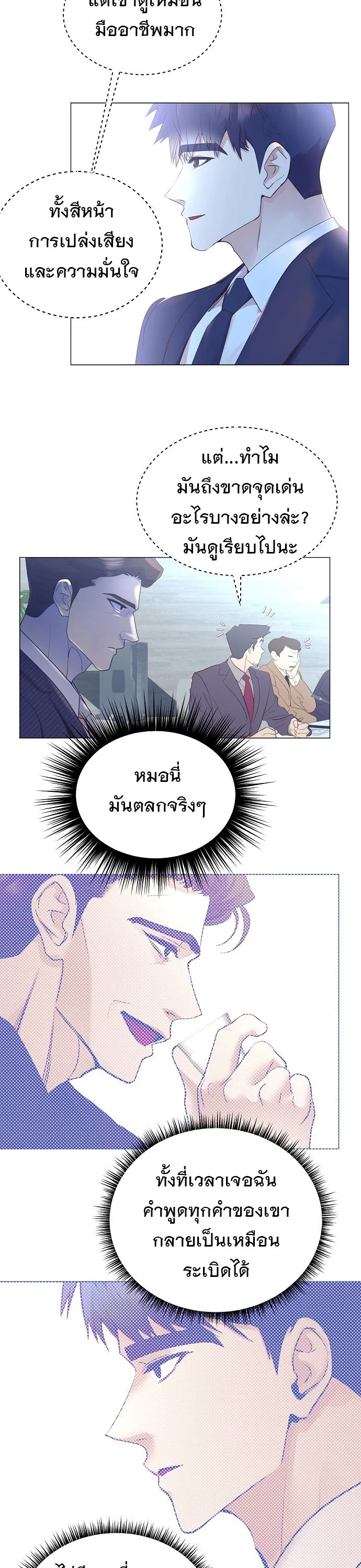 I Became a Genius in Sales ฉันกลายเป็นอัจริยะด้านการขาย ตอนที่ 45 หน้า 13