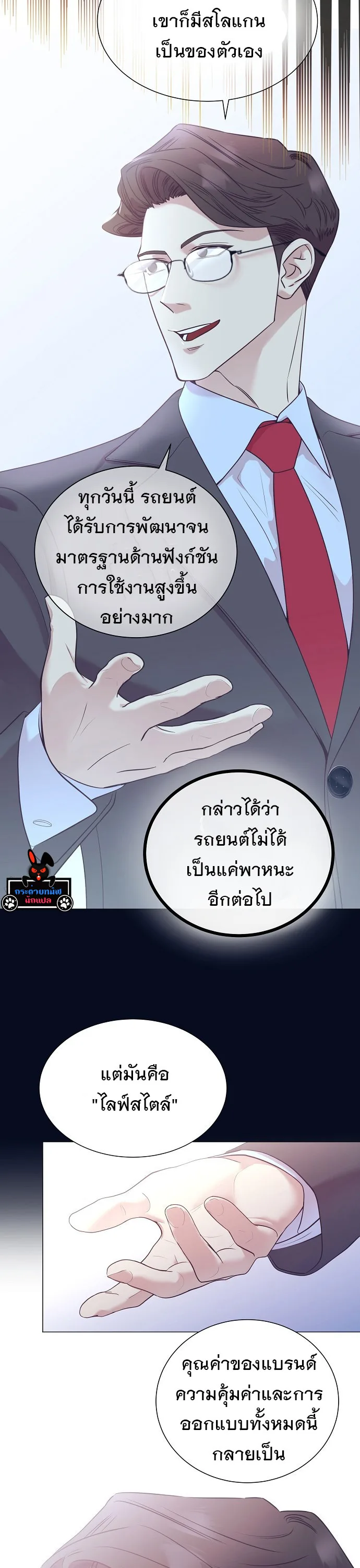 I Became a Genius in Sales ฉันกลายเป็นอัจริยะด้านการขาย ตอนที่ 45 หน้า 15