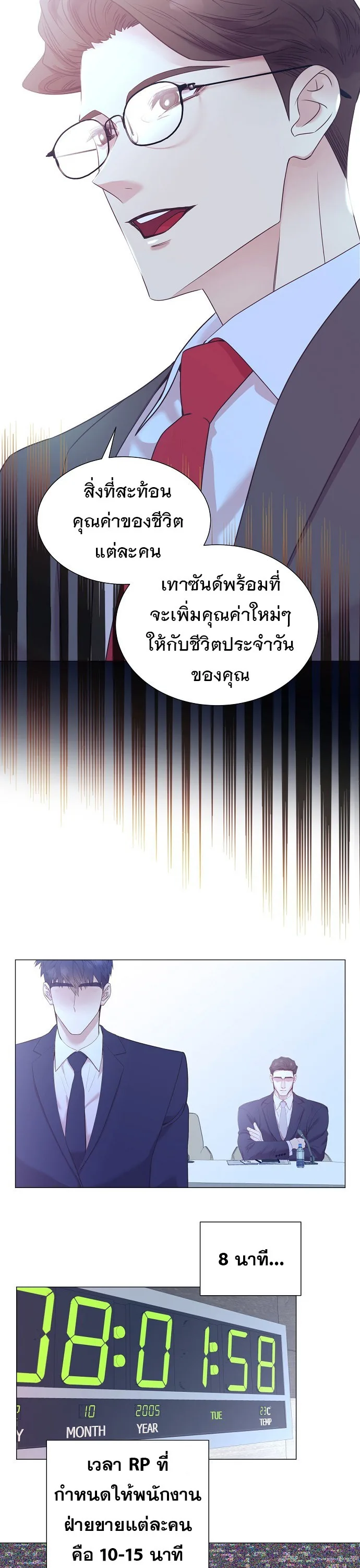 I Became a Genius in Sales ฉันกลายเป็นอัจริยะด้านการขาย ตอนที่ 45 หน้า 16