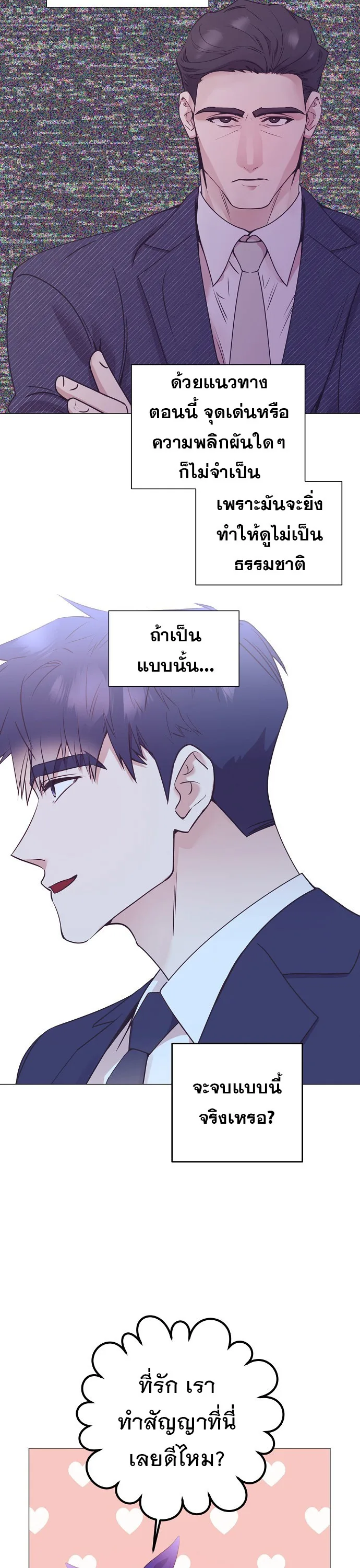 I Became a Genius in Sales ฉันกลายเป็นอัจริยะด้านการขาย ตอนที่ 45 หน้า 17