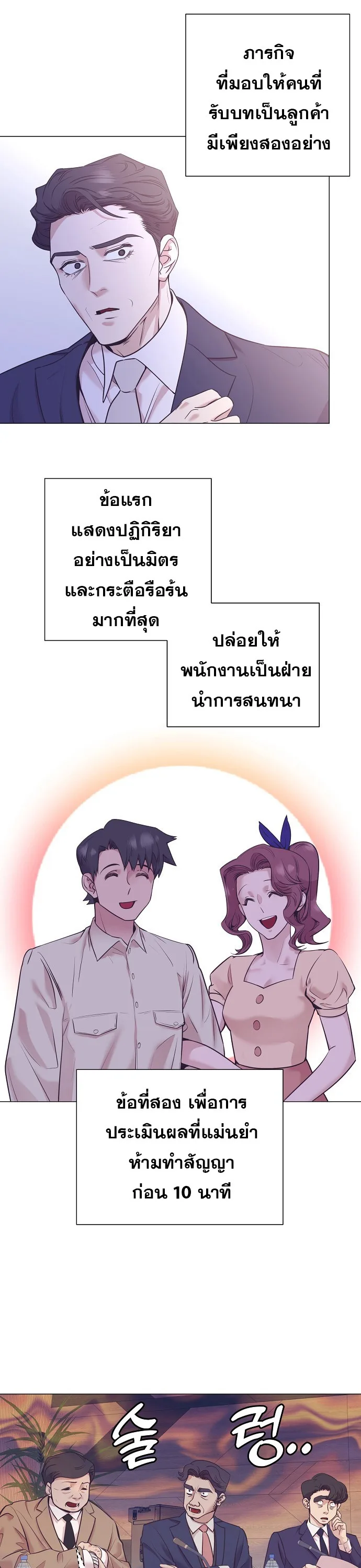 I Became a Genius in Sales ฉันกลายเป็นอัจริยะด้านการขาย ตอนที่ 45 หน้า 19