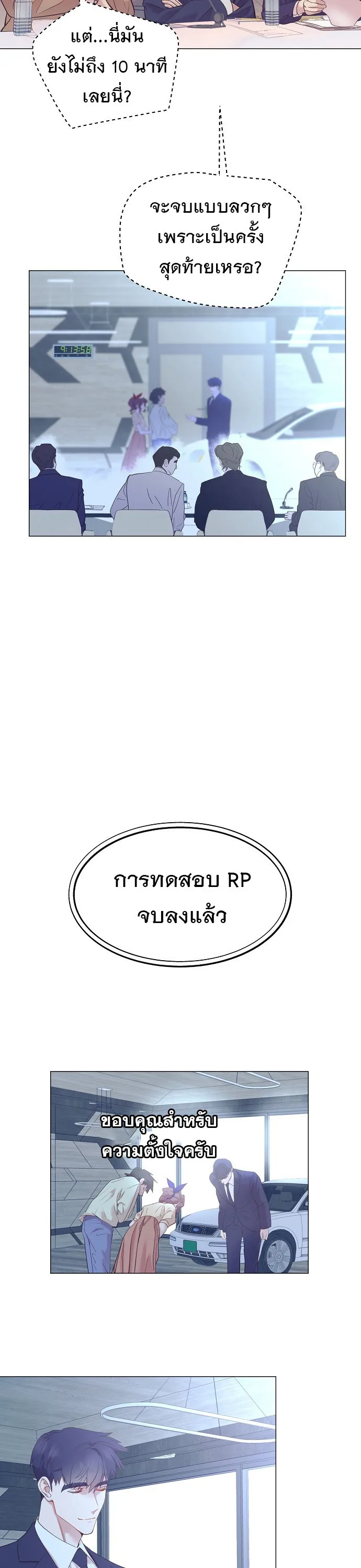 I Became a Genius in Sales ฉันกลายเป็นอัจริยะด้านการขาย ตอนที่ 45 หน้า 20