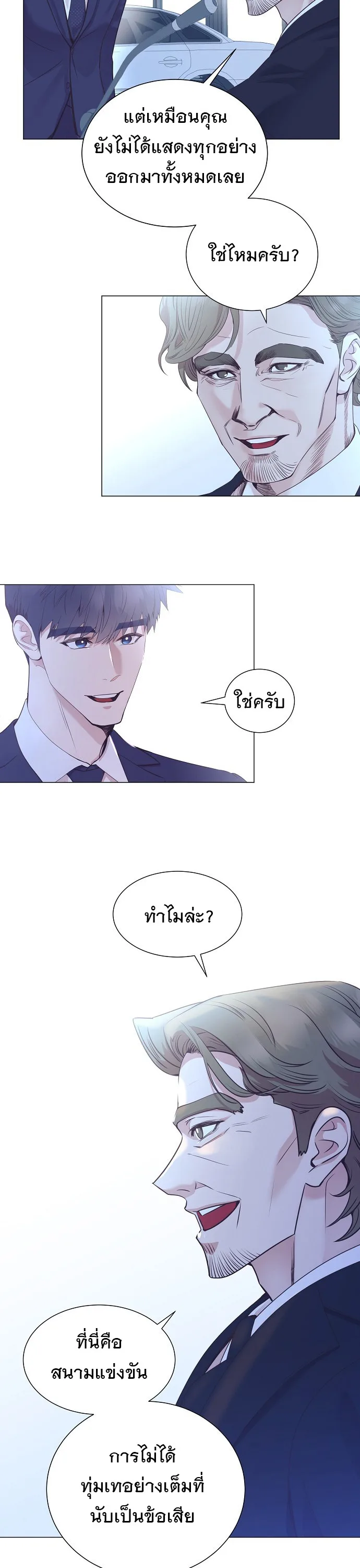 I Became a Genius in Sales ฉันกลายเป็นอัจริยะด้านการขาย ตอนที่ 45 หน้า 22