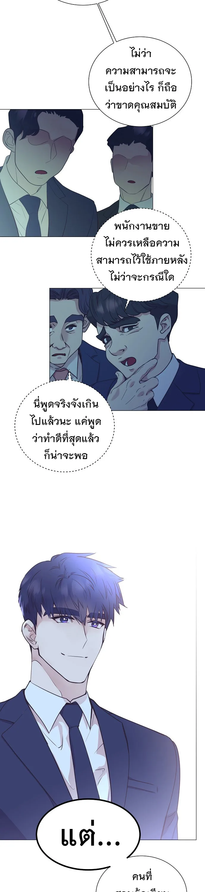 I Became a Genius in Sales ฉันกลายเป็นอัจริยะด้านการขาย ตอนที่ 45 หน้า 23