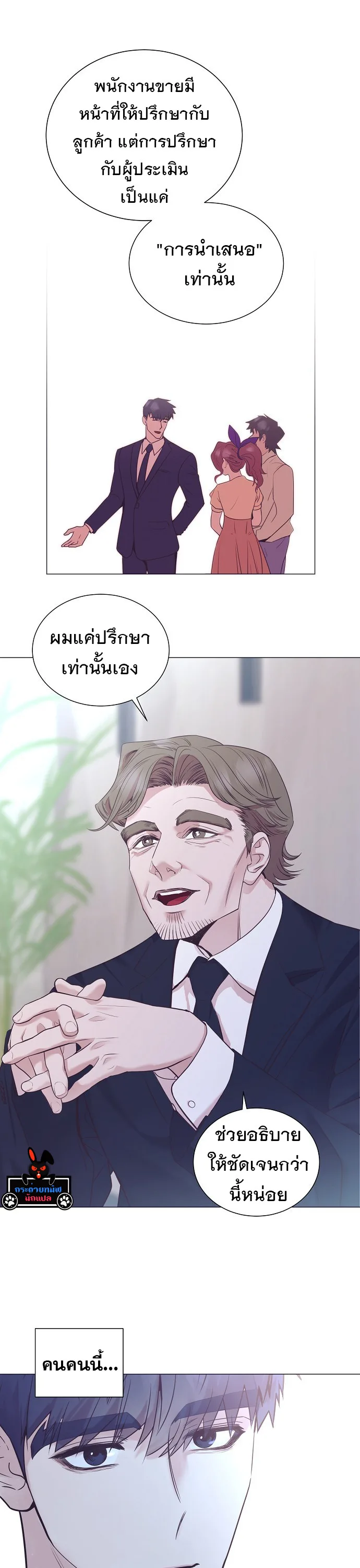 I Became a Genius in Sales ฉันกลายเป็นอัจริยะด้านการขาย ตอนที่ 45 หน้า 25