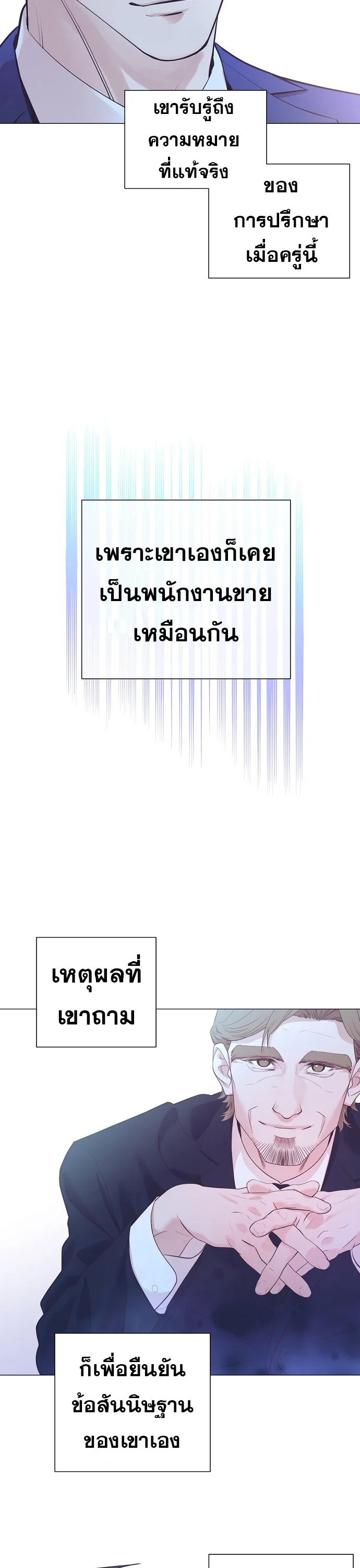 I Became a Genius in Sales ฉันกลายเป็นอัจริยะด้านการขาย ตอนที่ 45 หน้า 26