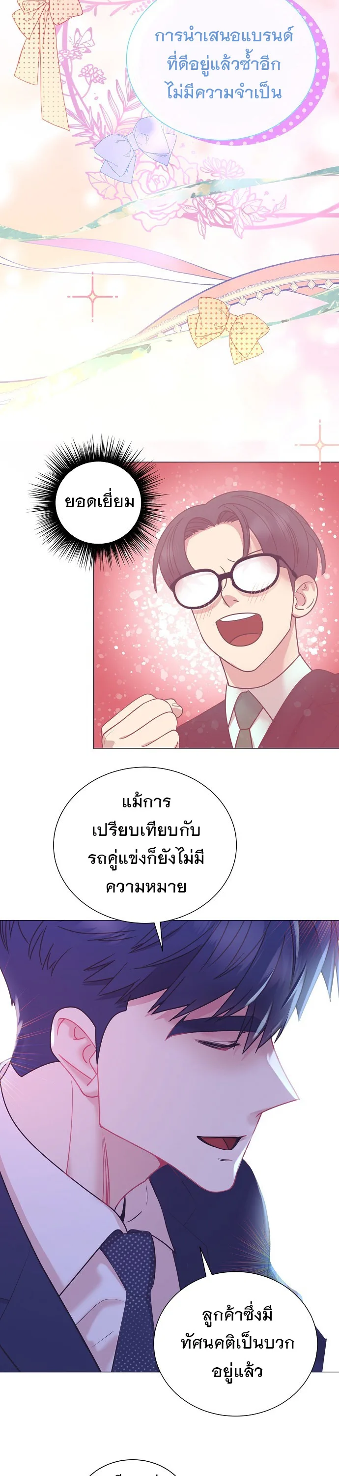 I Became a Genius in Sales ฉันกลายเป็นอัจริยะด้านการขาย ตอนที่ 45 หน้า 28