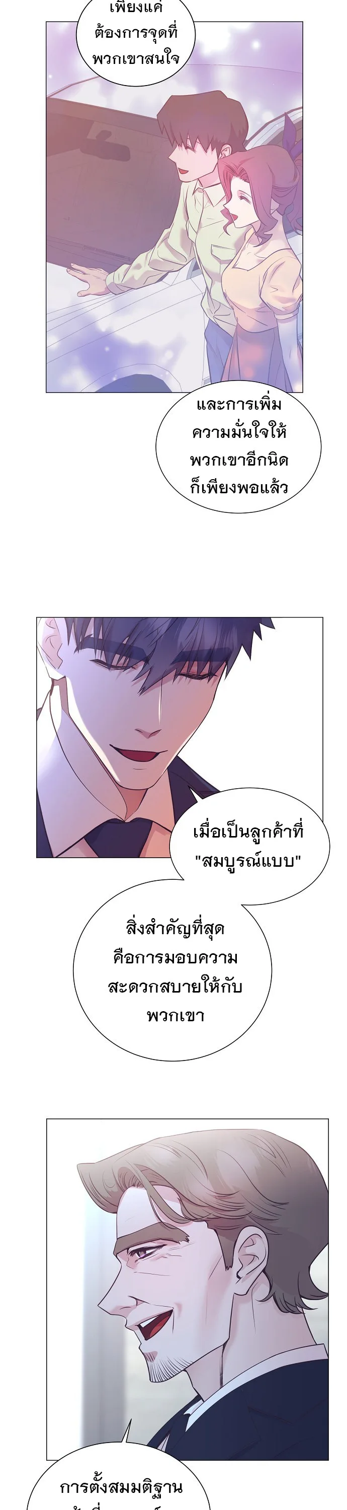 I Became a Genius in Sales ฉันกลายเป็นอัจริยะด้านการขาย ตอนที่ 45 หน้า 29