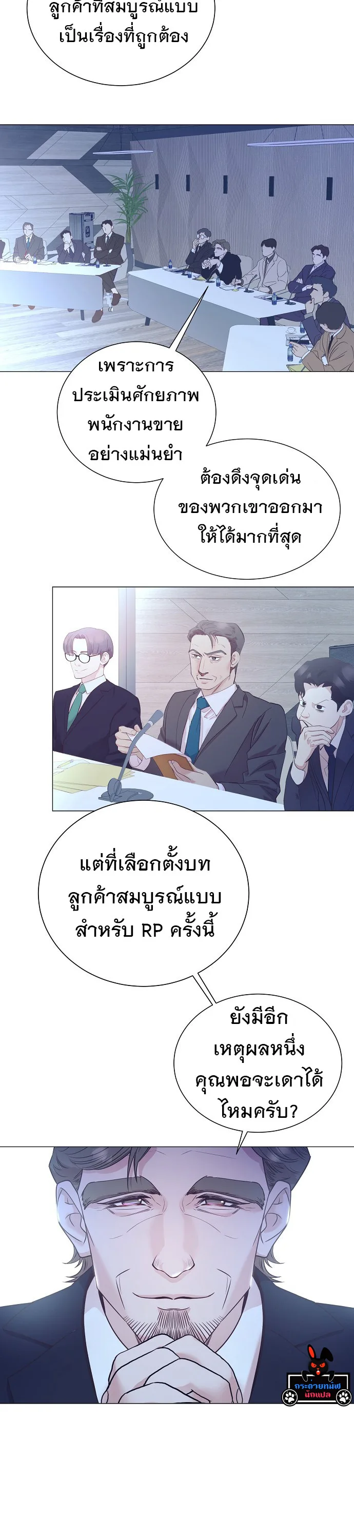 I Became a Genius in Sales ฉันกลายเป็นอัจริยะด้านการขาย ตอนที่ 45 หน้า 30