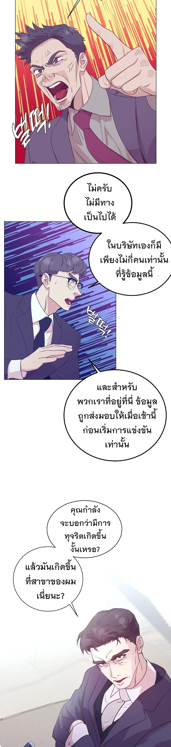 I Became a Genius in Sales ฉันกลายเป็นอัจริยะด้านการขาย ตอนที่ 45 หน้า 33